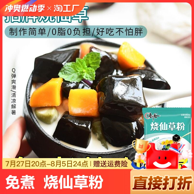 烧仙草粉黑凉粉家用免煮专用粉甜品商用原材料做果冻用抹茶魔芋