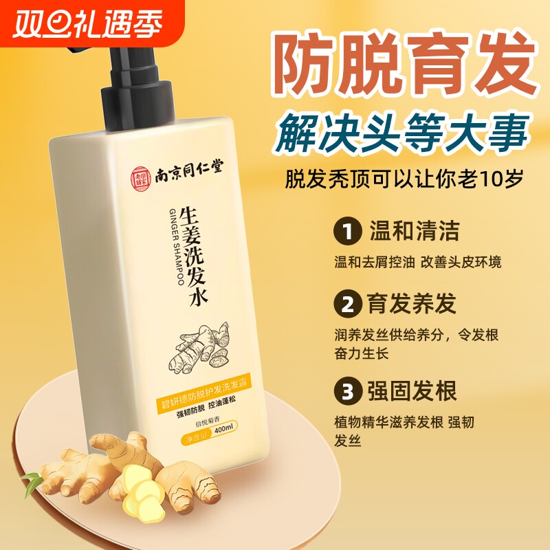 生姜防脱洗发水育发密断生固增发去屑控油精华露液正品官方旗舰店