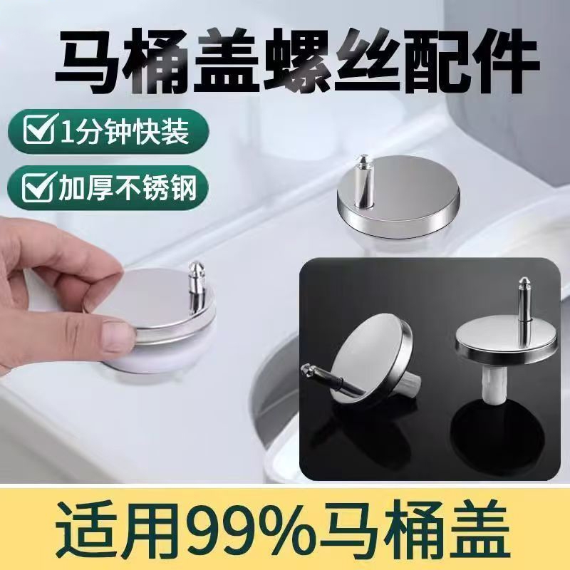马桶盖固定螺栓配件螺丝通用盖子卡扣家用盖板抽水坐便器大全连接
