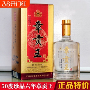 50度珍品章贡王500ml江西白酒赣南特产章贡酒粮食酒浓香型酒老窖