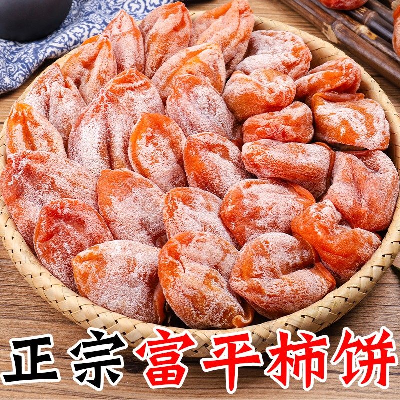 正宗陕西富平挂霜柿饼新货直发霜降流心吊柿子独立包装特产零食