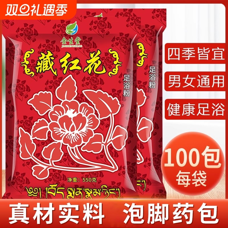 藏红花泡脚药包足疗足浴粉泡脚粉家用男女通用100小包足疗店专用
