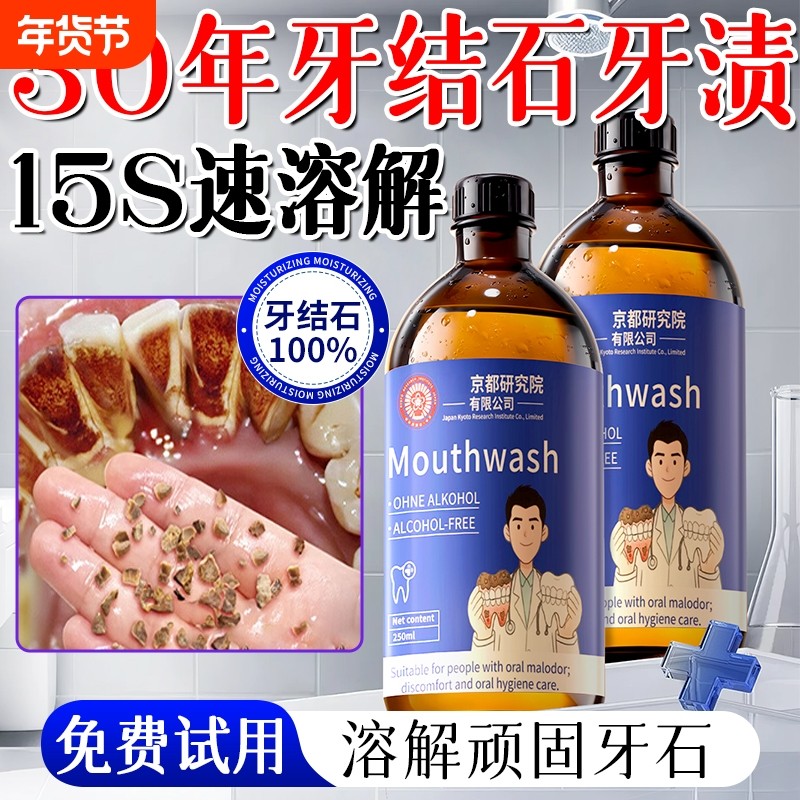 【爆款断货王】牙石溶解漱口水洗牙齿污垢牙垢黄牙渍清理神器,洗护清洁剂/卫生巾/纸/香薰,漱口水,淘宝优惠券,粉丝福利购,淘宝优惠卷