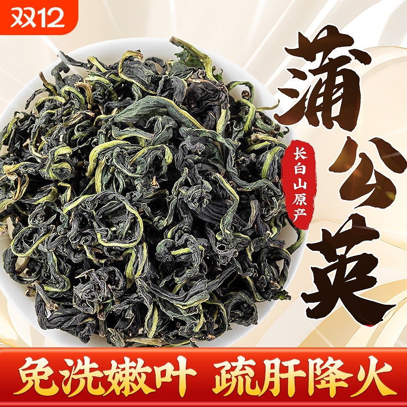 蒲公英茶正品特级散结茶野生新鲜泡水喝有什么功效正品官方旗舰店