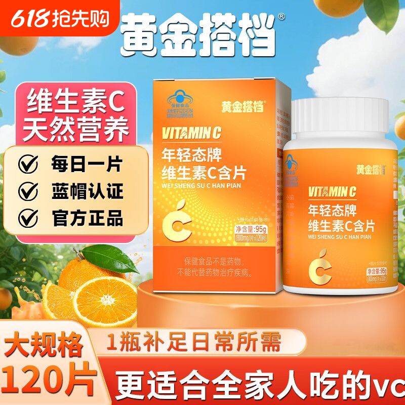 东方甄选维生素咀嚼片运动人群日常食用柑橘味膳食营养片