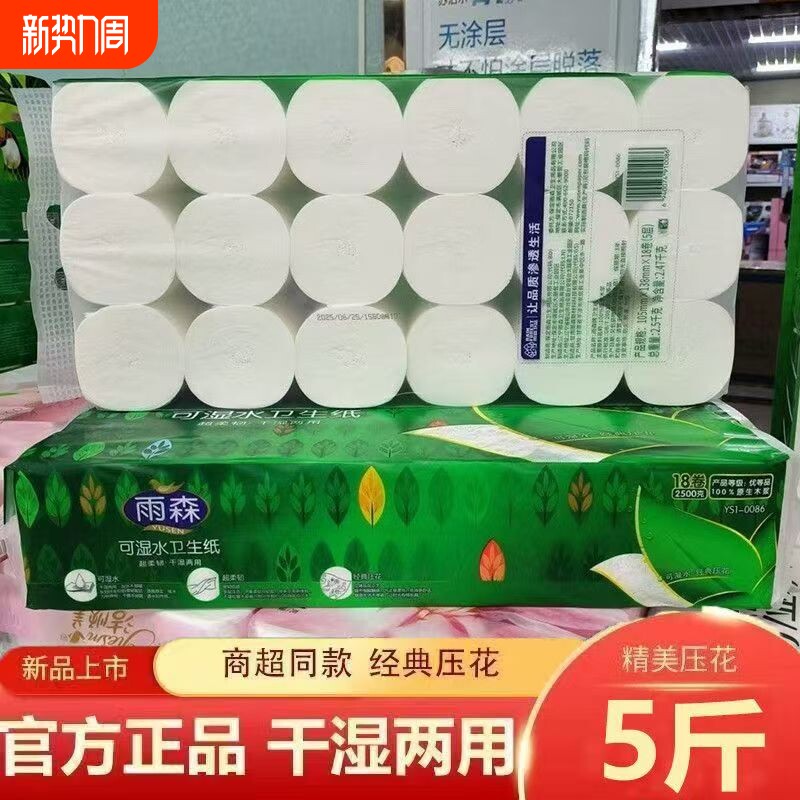 雨森卷纸卫生纸2500克18卷可湿水大卷家用原生木浆纸巾实惠装优