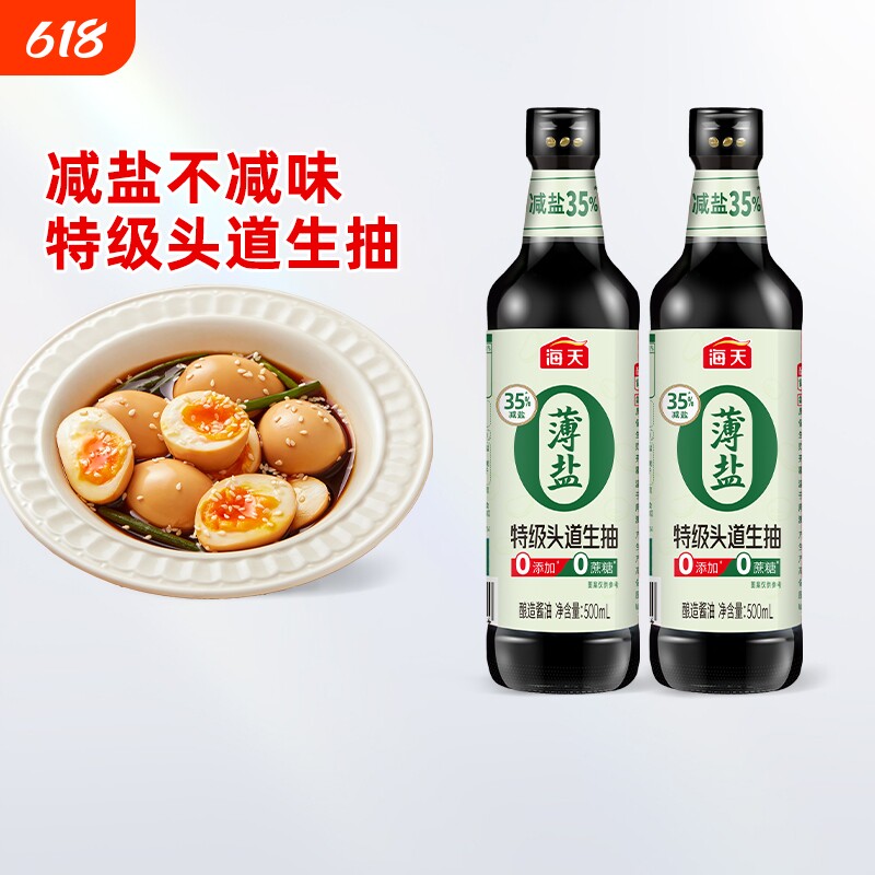 海天薄盐0添加头道生抽500mL酿造零添加035%减盐酱油家用松茸食用