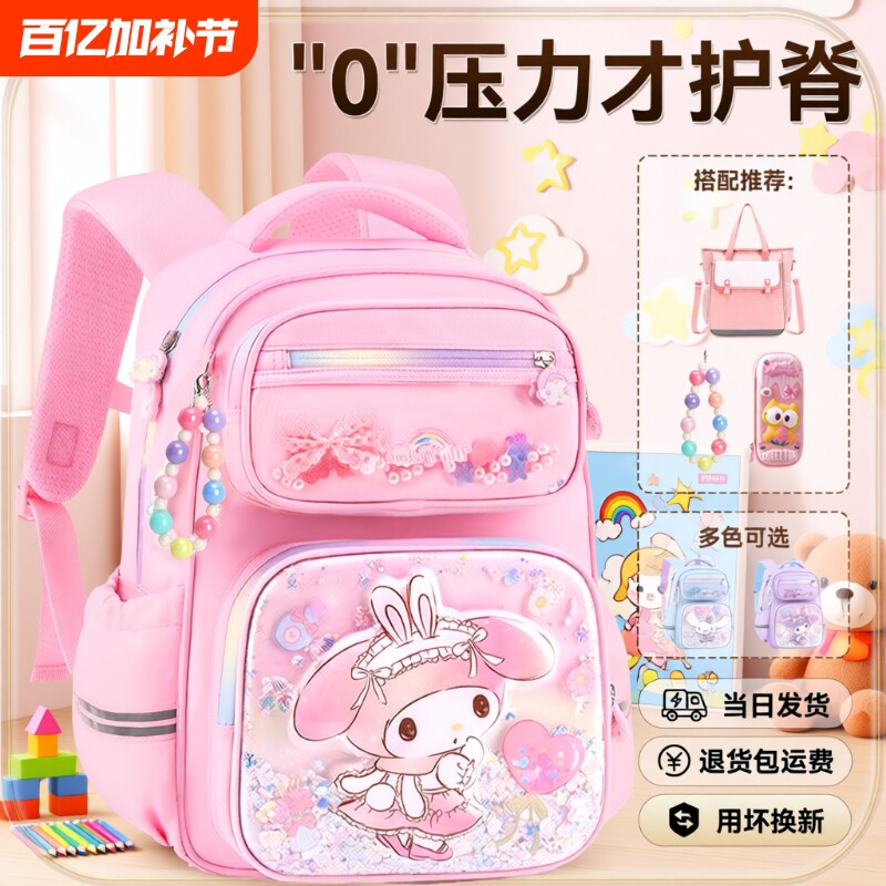 新款美乐蒂小学生书包女孩双肩包库洛米减负护脊一二三到六年级儿童背包