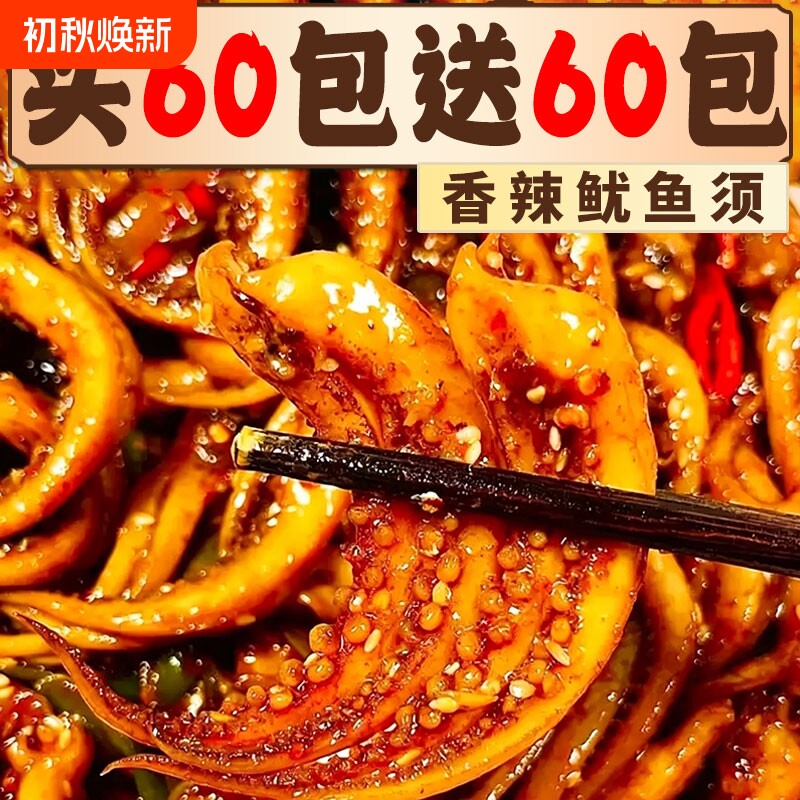 香辣鱿鱼须零食即食鱿鱼熟食解馋网红食品批发麻辣辣味烧烤海鲜