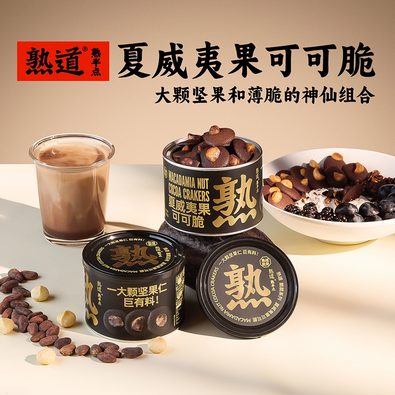 熟道坚果脆脆饼干薄脆夏威夷果零食黄油饼干健康小零食办公室脆饼