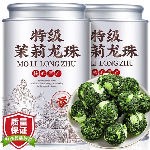 特级茉莉大龙珠浓香型茉莉花茶叶
