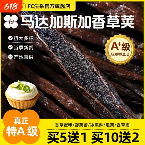 香草荚马达加斯加增香多籽香草膏