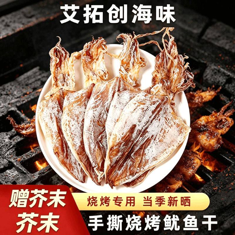 湛江特产鱿鱼干烧烤专用手撕芥末A5A4A3A2干鱿鱼海鲜零食KTV泡发