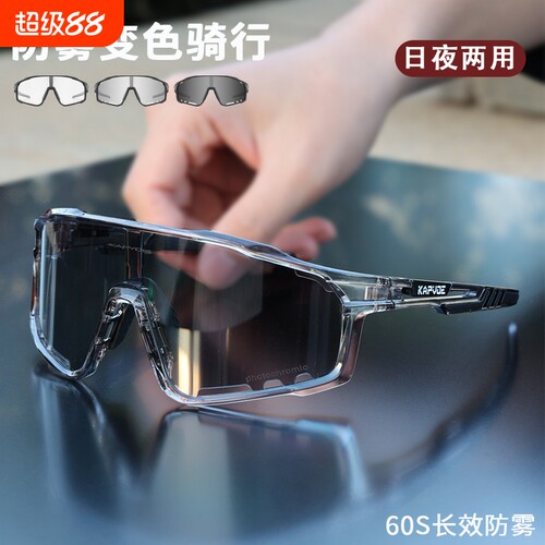 KAPVOE骑士变色风镜 防雾UV400骑行眼镜 可配近视运动风镜 透明变