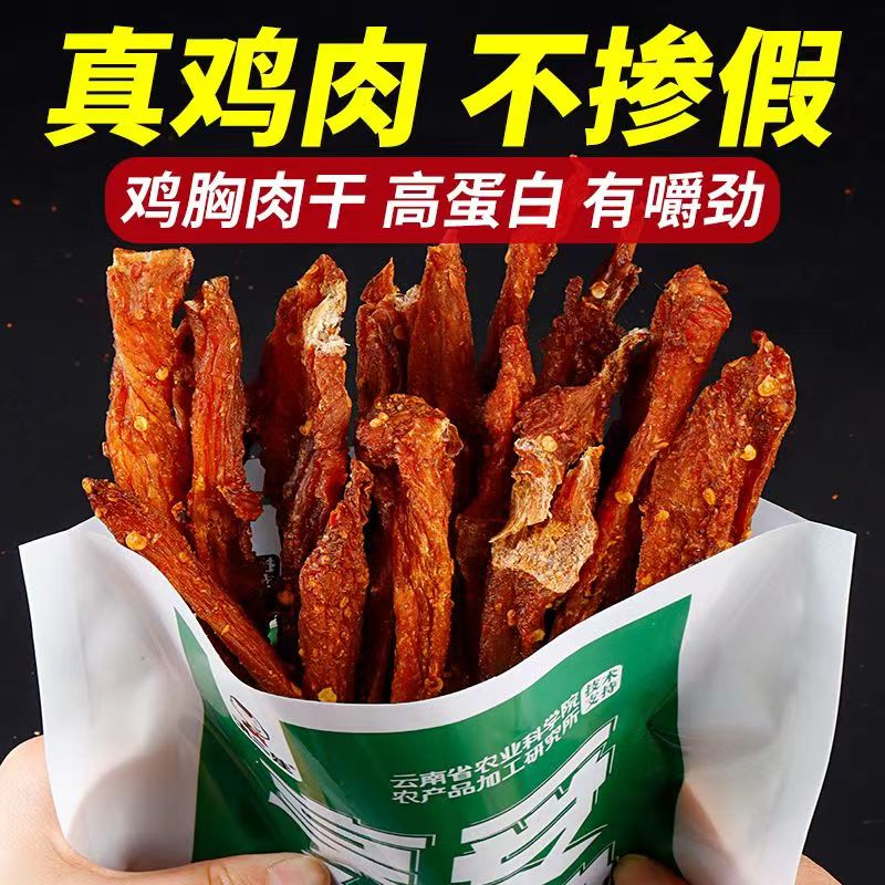 风干鸡肉干条解馋袋装鸡胸肉零食鸡肉干孕妇无添加健身高蛋白香辣
