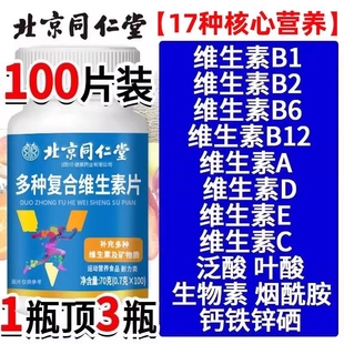 多种复合维生素b族b12片100片儿童复合片男士 官方旗舰店 专用正品