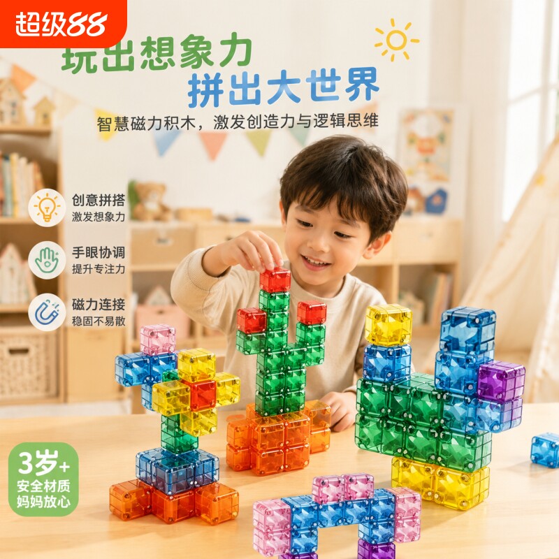 磁力方块益智玩具|超1.2万次加购图片