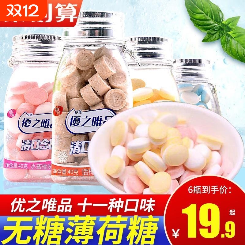 优之唯品40g*6瓶无糖薄荷糖维C清口含片清爽清新口气糖果零食