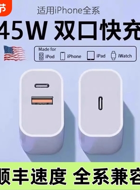 适用苹果45W双口充电器头17充电器线iPhone14promax闪充13正品12手机11数据线pd快充ipad平板多口插头15套装