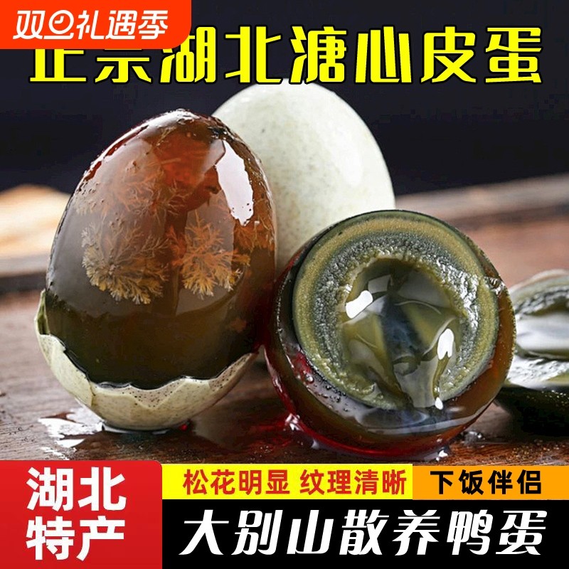 正宗松花蛋新鲜30枚皮蛋溏心大号无铅工艺鸭蛋松花蛋即食凉拌批发