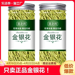 店特级正品 金银花茶官方旗舰 菊花散装 清火去火养生凉茶茶叶野 生