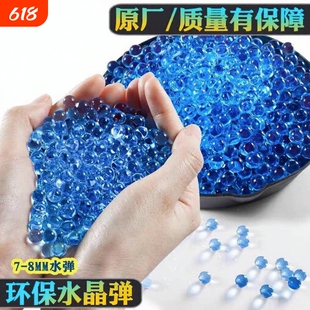 吸水弹7一8mm水弹水晶弹通用加硬儿童玩具水蛋泡水软子弹sd水珠弹