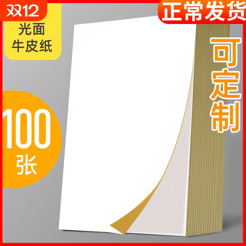 正彩A4不干胶打印纸光面哑面