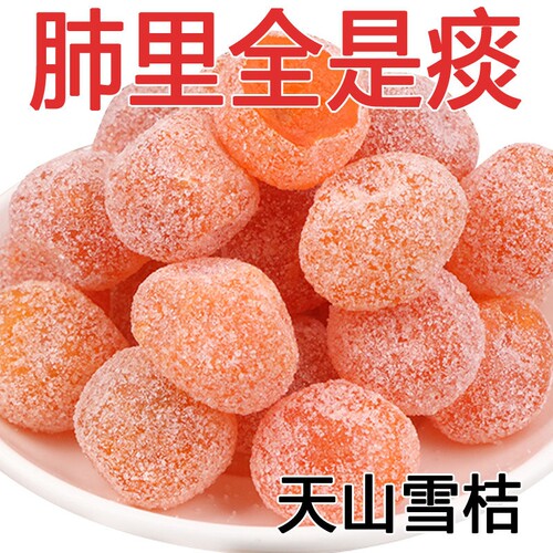 雪桔冰糖甘草果干|超5.5万次加购