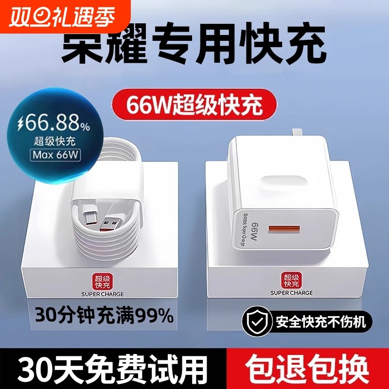 适用荣耀x50充电器原装66w华为荣耀200/100/90/80/70/60/50pro手机300充电线magic7/6/5/4/3数据线x40x30快充