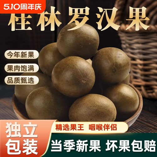 正宗罗汉果干果大果|千人回购