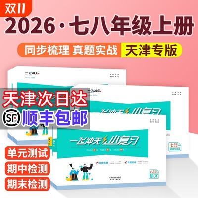 初中小复习78年级！2026新版