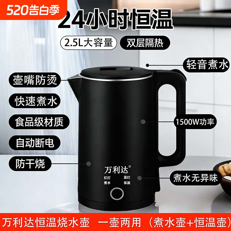 万利达电热水壶烧水壶家用大容量全自动断电热水壶2.5L保温不锈钢