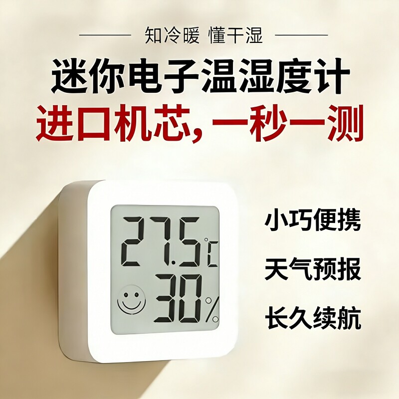 【超万人加购】高精度数显湿度计