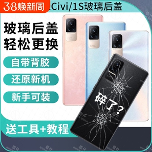 适用于小米CIVI后盖玻璃小米civi1S手机电池盖替换维修后屏后壳背外壳