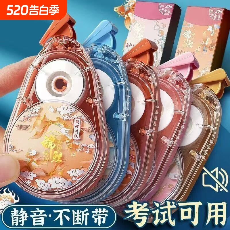修正带小学生专用顺滑静音涂改带初中生用大容量实惠装防摔改正带锦鲤