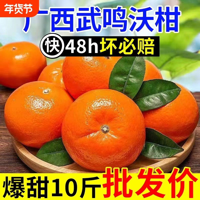 正宗广西武鸣沃柑新鲜水果橘子沙糖蜜橘桔子大果整箱批发年货节,水产肉类/新鲜蔬果/熟食,桔子,淘宝优惠券,粉丝福利购,淘宝优惠卷