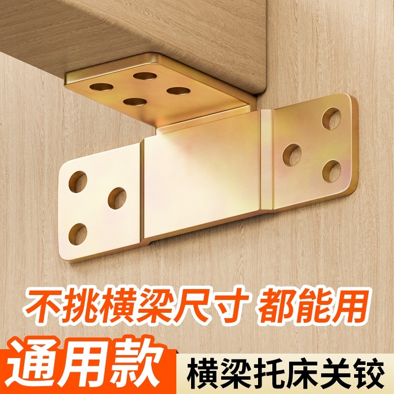 加厚床关铰U形木床横梁托床插角铁角码配件支撑床板固定支架托架