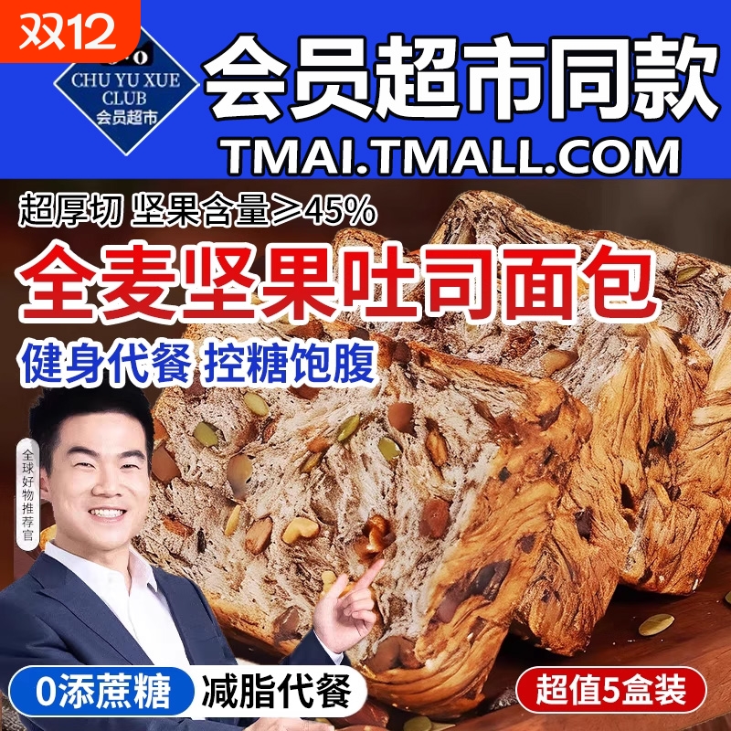 【央妈推荐】全麦坚果厚切吐司