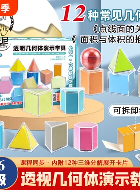 透明立体图形表面积演示几何分解