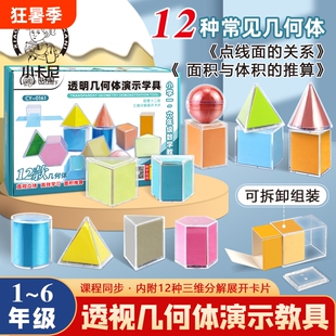 几何图形教具立体数学形体分解模型透明可展开图小学生表面积演示