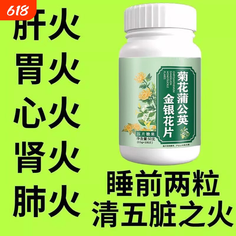 金银花降火菊花除热蒲公英决明子薄荷清热去火养生丸去五脏之火