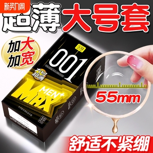 001大号****套55mm男士 ****玻尿酸超薄裸入旗舰店套套 专用正品