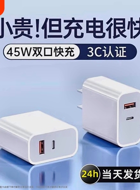 45WPD双口17适用苹果充电器头iPhone15/16快充头全兼容数据线30w插头二合一typec双多口原套装11XR冲iPad平板