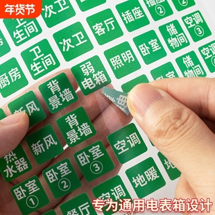配电箱标识贴纸电表箱标签贴家用灯开关标签空开夜光弱电箱插座
