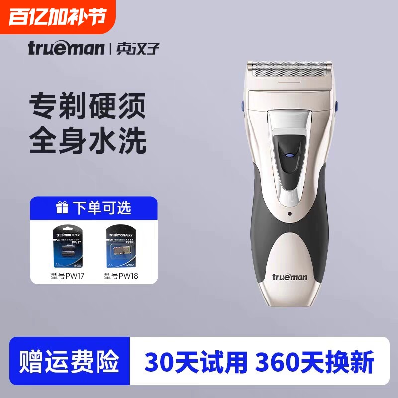 真汉子往复式电动剃须刀电动刀男士充电式剃胡刀刮胡刀头水洗正品