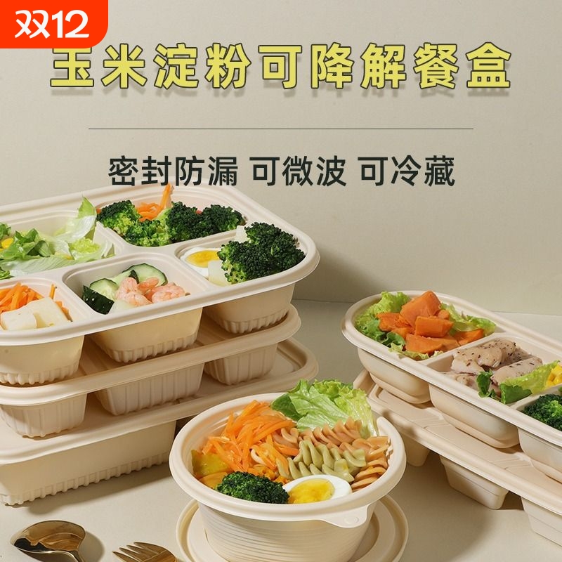 可降解一次性圆形饭盒多功能