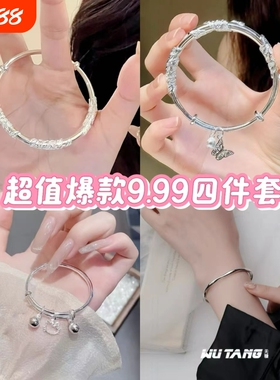 【超值四件套】蝶恋花手镯繁花似锦银手环送女友妈妈生日礼物