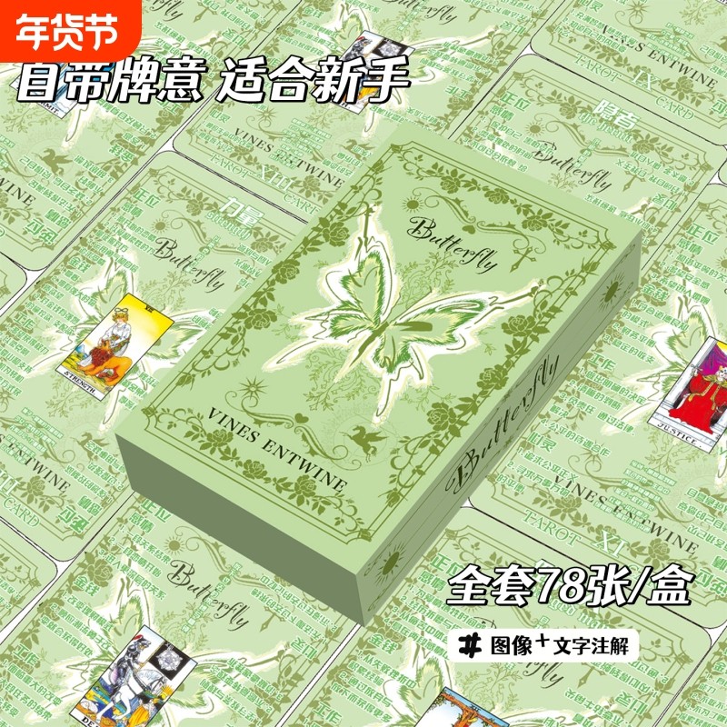 绿野之境塔罗牌78张韦特塔牌初学者经典原创学习桌游卡牌自带牌意,模玩/动漫/周边/娃圈三坑/桌游,桌游卡牌,淘宝优惠券,粉丝福利购,淘宝优惠卷