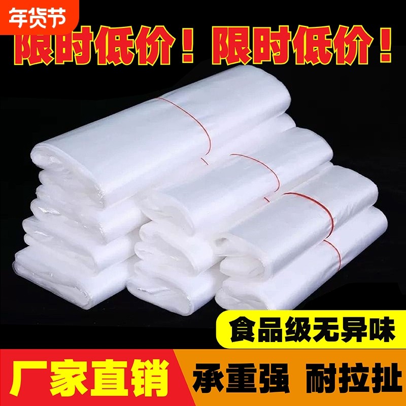 透明塑料食品袋白色商用方便袋一次性打包袋厂家批发加厚食品级,餐饮具,保鲜袋,淘宝优惠券,粉丝福利购,淘宝优惠卷