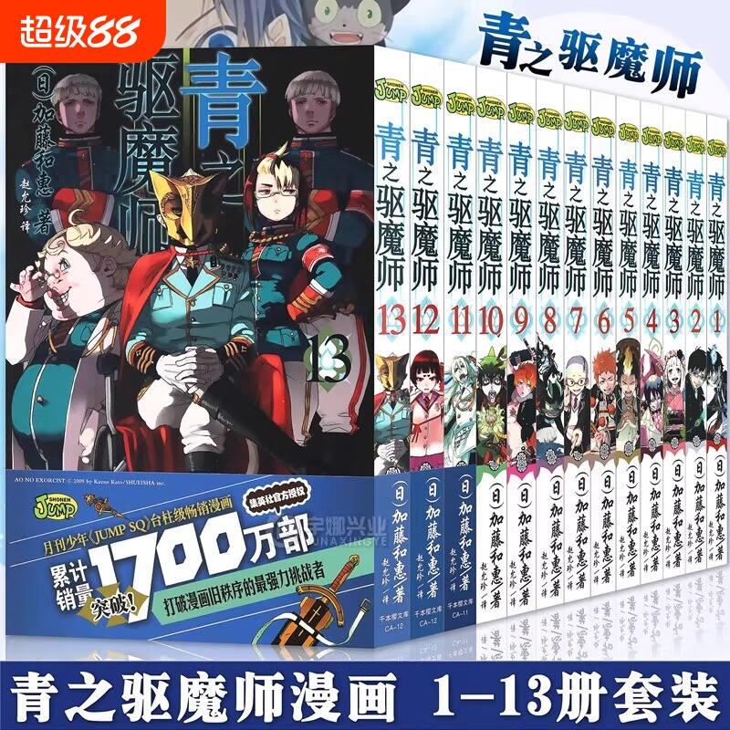 正版 青之驱魔师1-13全套13册 简体中文版加藤和惠 银魂 死神 火影忍者公司日本JUMP 集英社 儿童动画连环画漫画文学读物